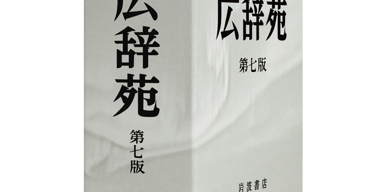 「広辞苑」や「新明解」が“ミニ文具”に！キングジムが人気辞典5種と初コラボ⇨「全部欲しい」「たまらん」の声