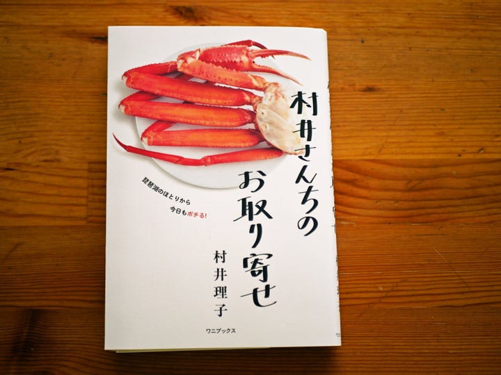 村井理子『村井さんちのお取り寄せ』(ワニブックス)