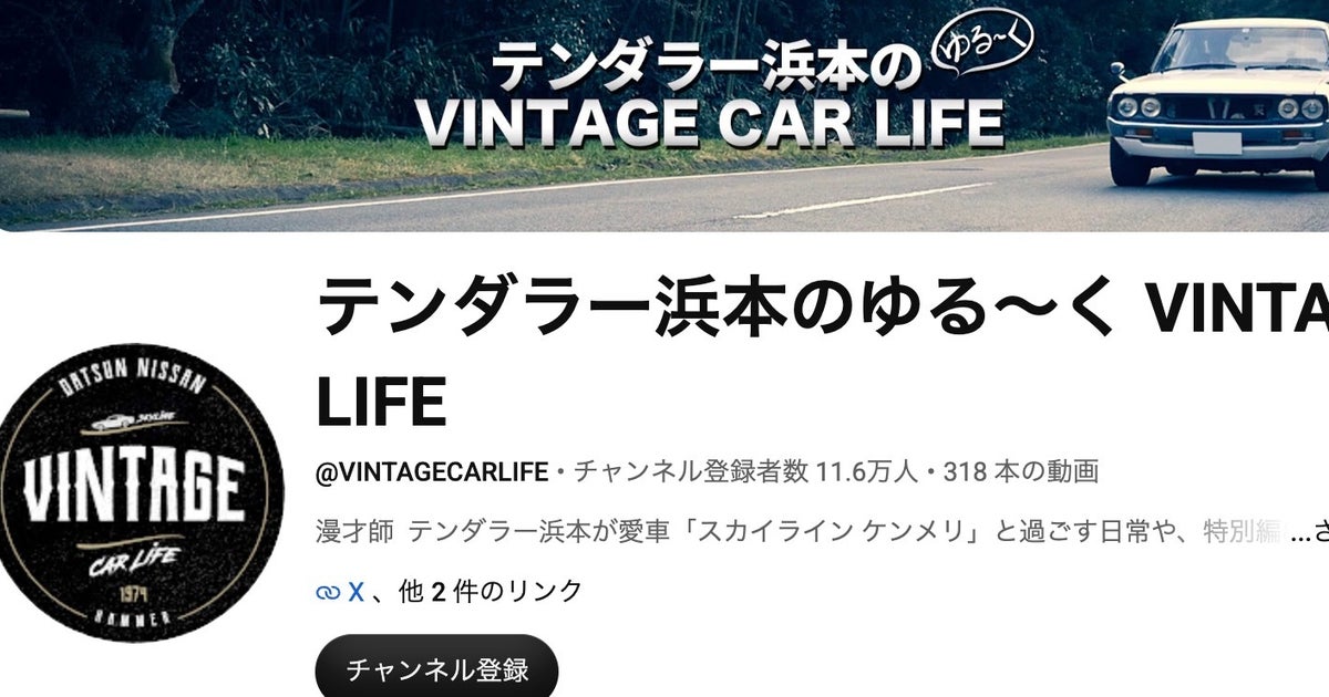 吉本新喜劇座長、30年前の日産車「サニートラック」購入⇨致命的な問題に「ネタで購入したの？」とツッコミ