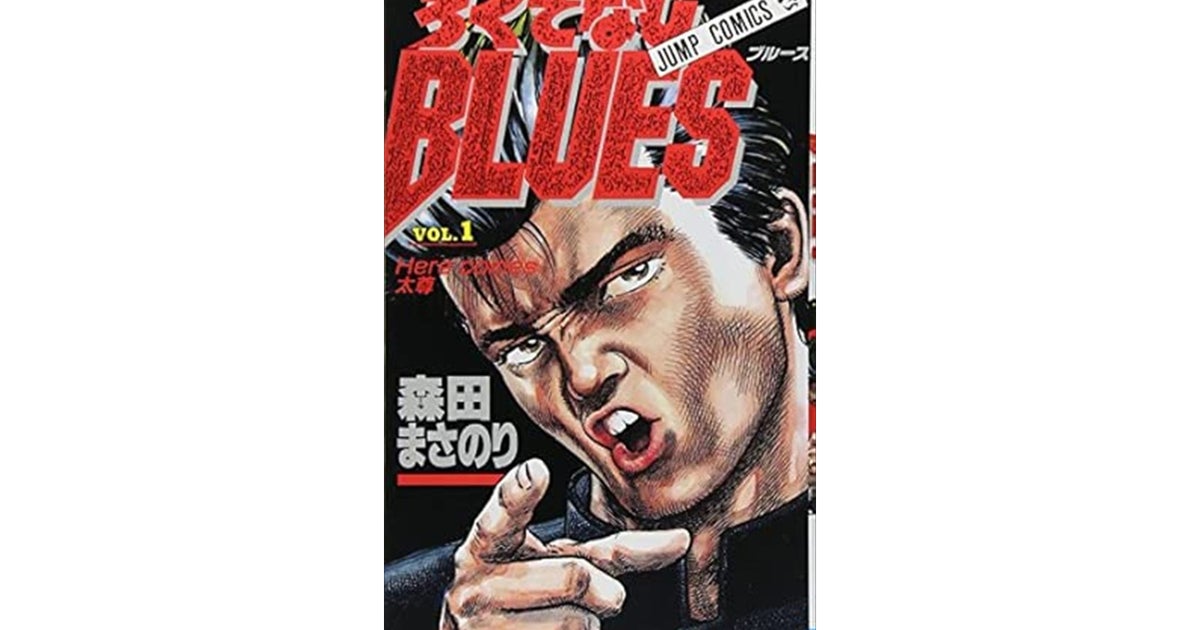 『ONE PIECE』『スラムダンク』などジャンプ漫画家陣が食事会⇨『ろくでなしBLUES』作者のイラストに「メンツが凄すぎ」の声