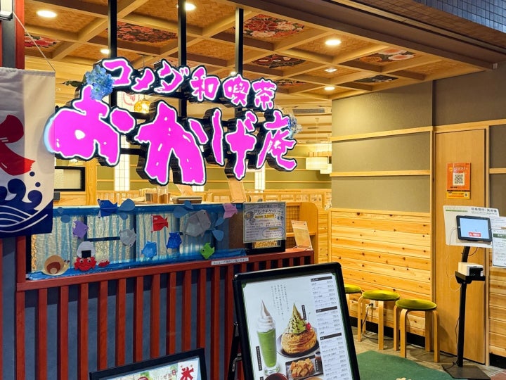 コメダ和風喫茶「おかげ庵」の看板と外観