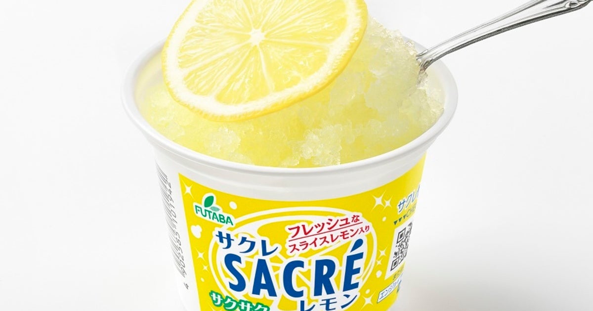 『サクレ』猛暑で販売休止の過去も…「上のレモンは皮ごと食べて大丈夫?」に公式が回答