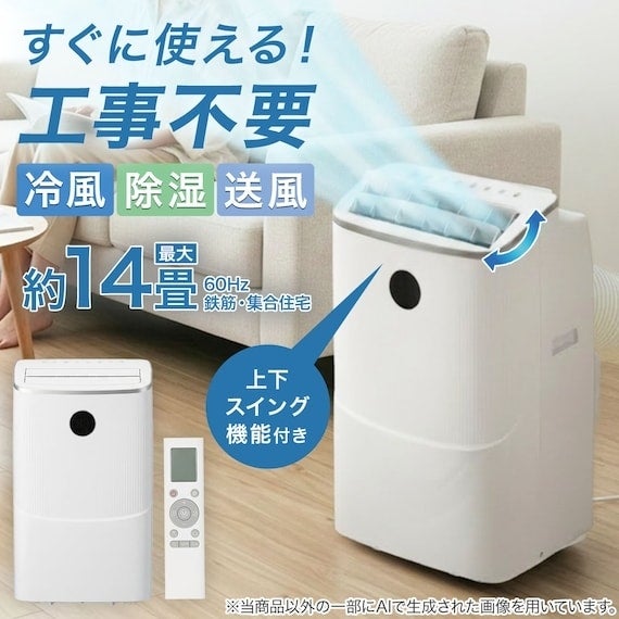 画像】ニトリ、工事不要「ポータブルクーラー」にハイパワーモデル投入