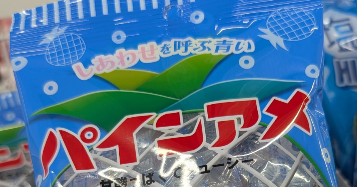 お菓子の「パインアメ」にブラックライトを当てると…⇒思わぬ結果に「意外すぎて面白い！」と驚き集まる