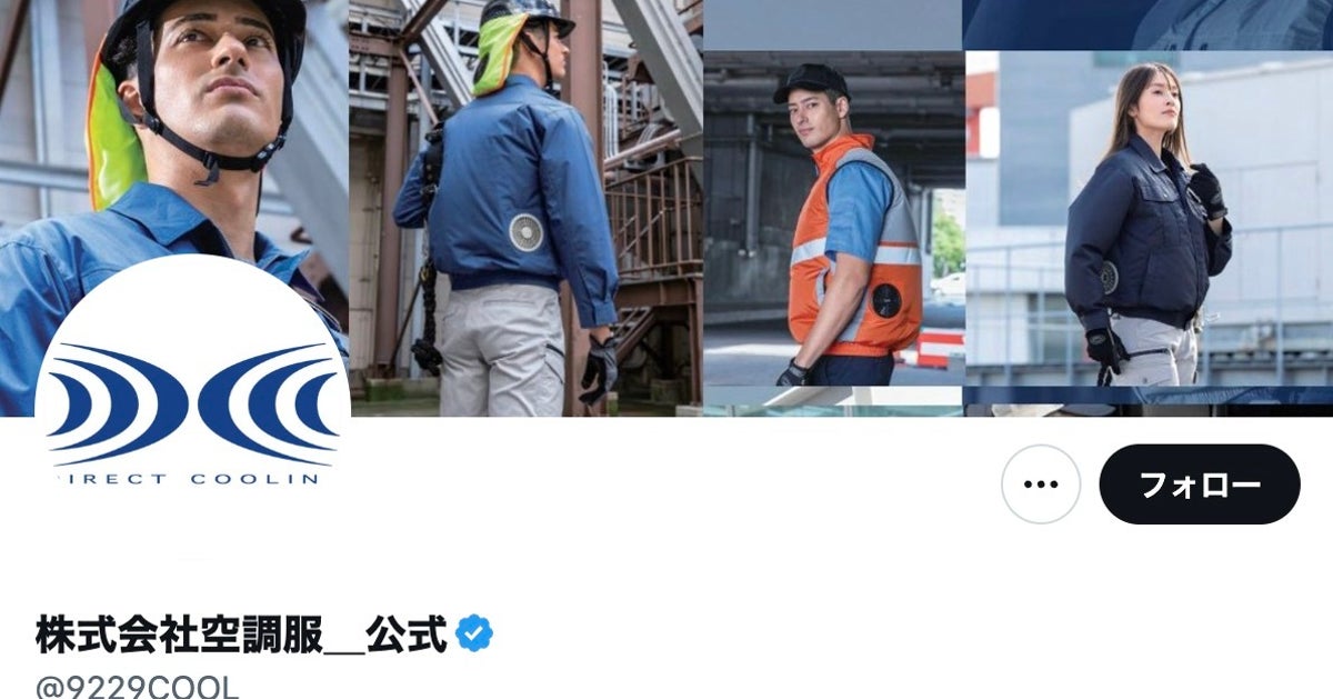 空調服は何℃まで効果がある？メーカーが公開した“冷却の有効範囲”が「現場仕事の体感とほぼ一致」と話題