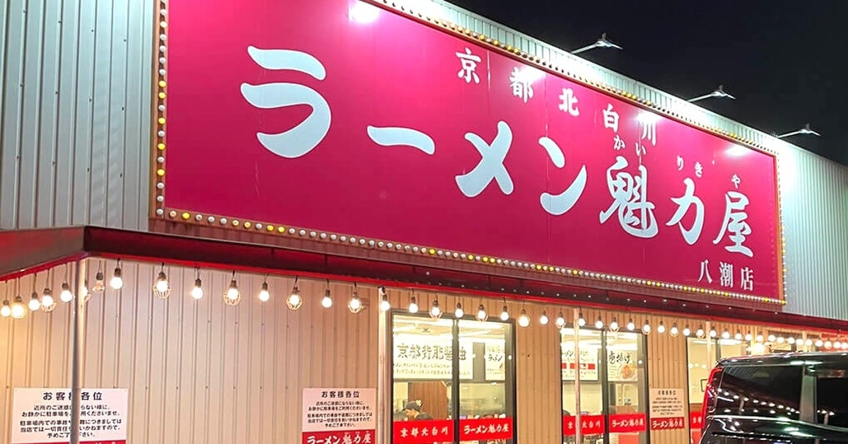 なぜ人気？【魁力屋】怒涛の出店ラッシュで190店舗超え。「ラーメン無料祭」も開催中
