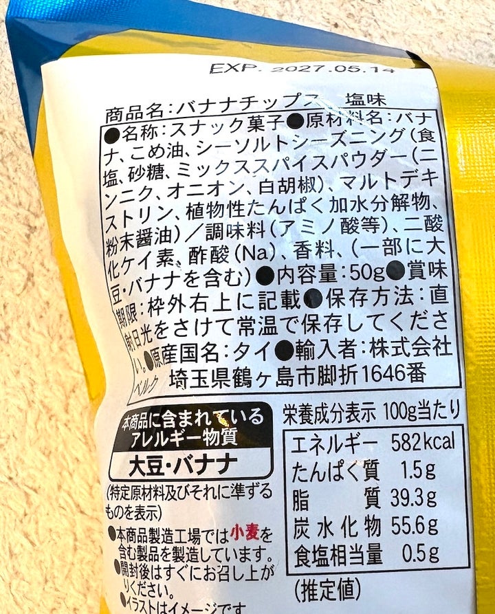 「BA7チップス 塩味」原材料など
