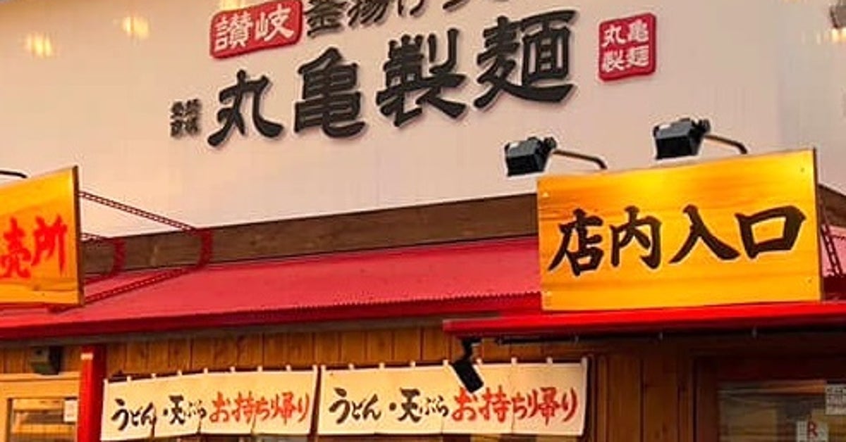 【丸亀製麺】9/1は「釜揚げ半額」だけじゃない。残暑にぴったりなあの商品も、半額の170円で食べられます