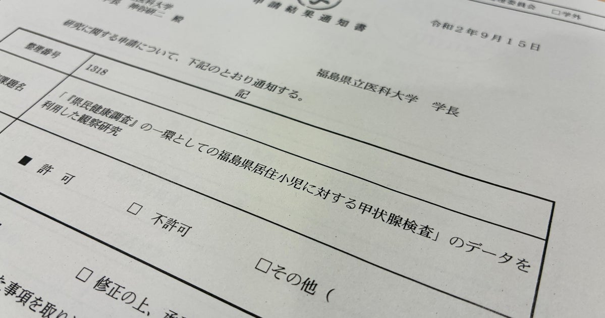 福島・甲状腺検査、ハフポスト報道受け「倫理審査の射程外」を委員が指摘。検討委員会で県側に説明要求も回答保留