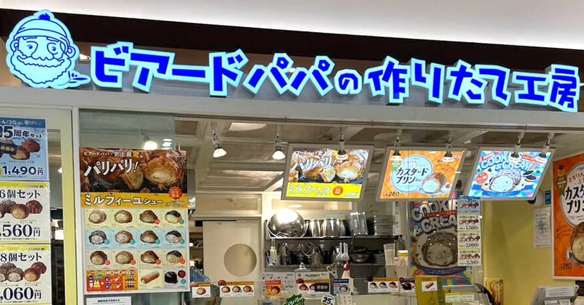 今日から毎日【ビアードパパ】のパイシューが半額以下「100円」で買えます（8/8まで）。利用条件は？