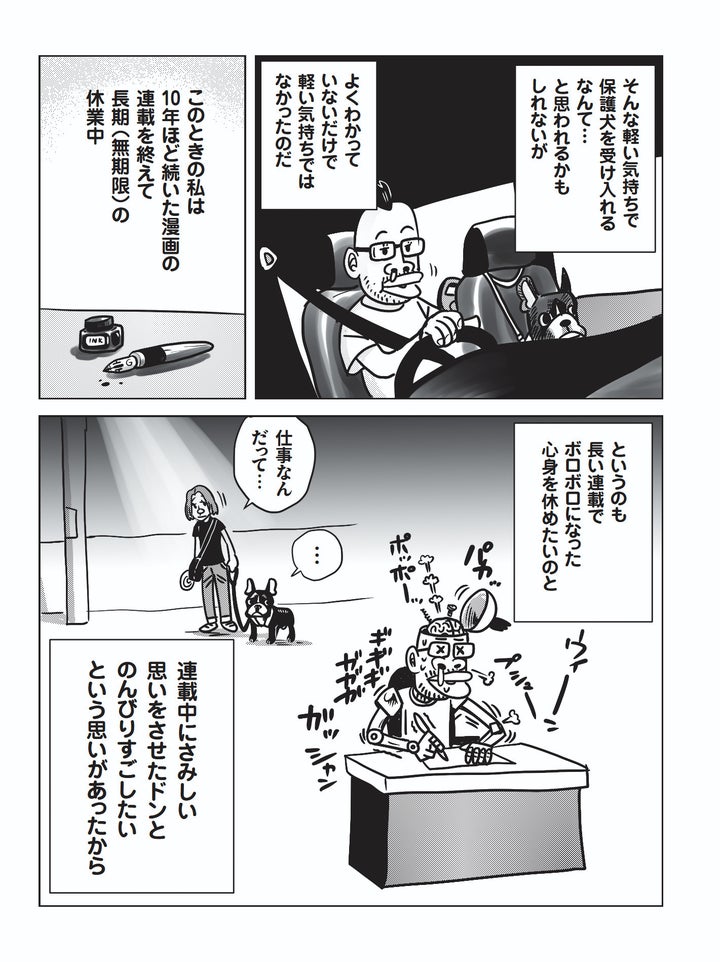 つの丸さん『The Dogfather ドッグファーザー 1』(扶桑社)より