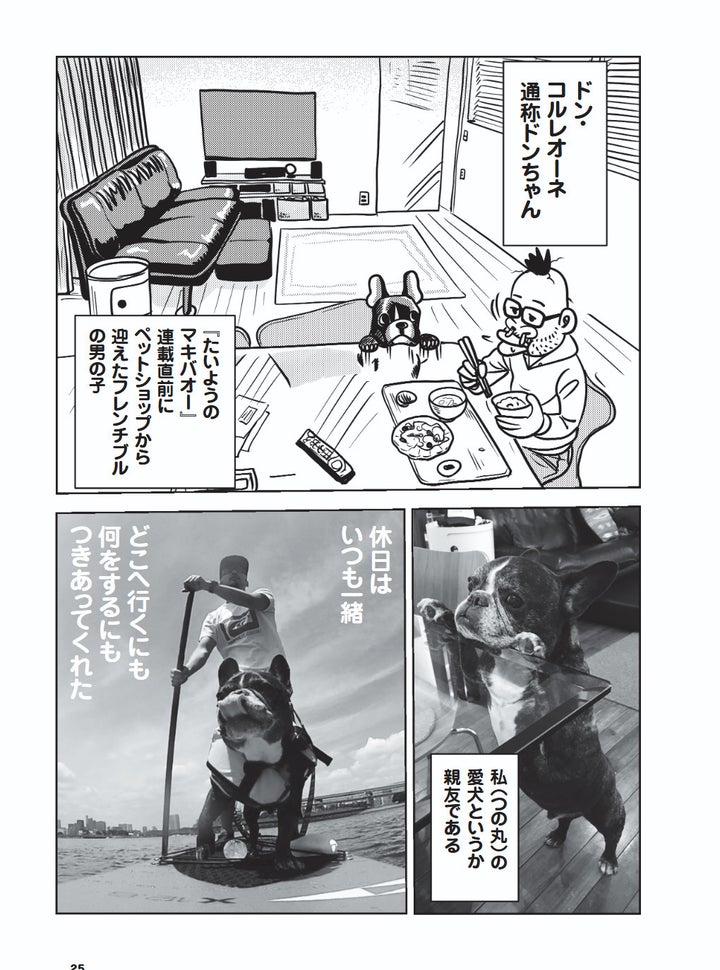 つの丸さん『The Dogfather ドッグファーザー 1』(扶桑社)より
