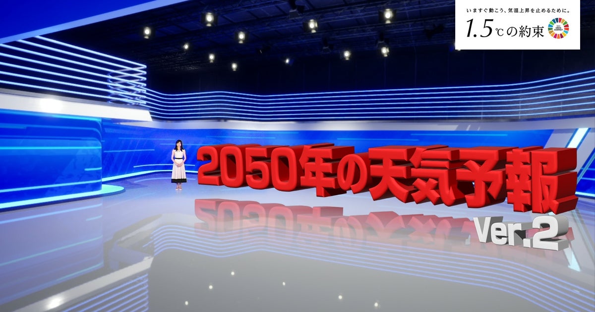 このまま行くと、日本の夏はどうなる？外出自粛令、水不足、スーパー台風...「2050年の天気予報」がリアルすぎる