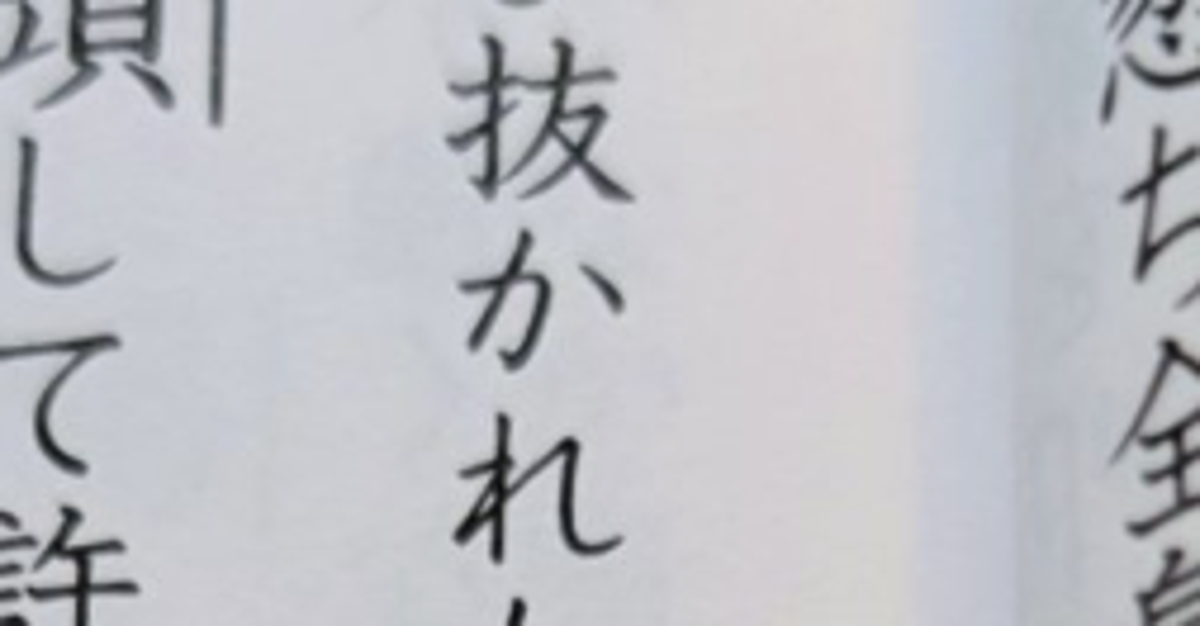漢検準1級の問題文が“としひこ”にしか読めないと話題⇨「田原、高見沢、関の三銃士」と4.6万「いいね」