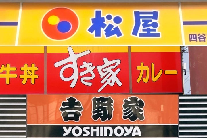 松屋、すき家、吉野家
