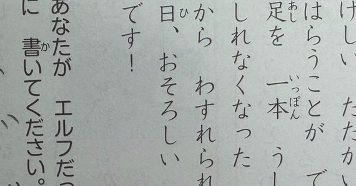公文の国語問題に挑んだ5歳児⇨「あなたがエルフなら？」大人も悩む難問への回答が“潔すぎる”とネット共感