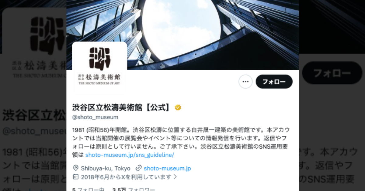 まるで『スター・ウォーズ』の世界!東京・渋谷の松濤美術館の“吹き抜け”に反響⇨「素敵すぎる」「デス・スターだ」