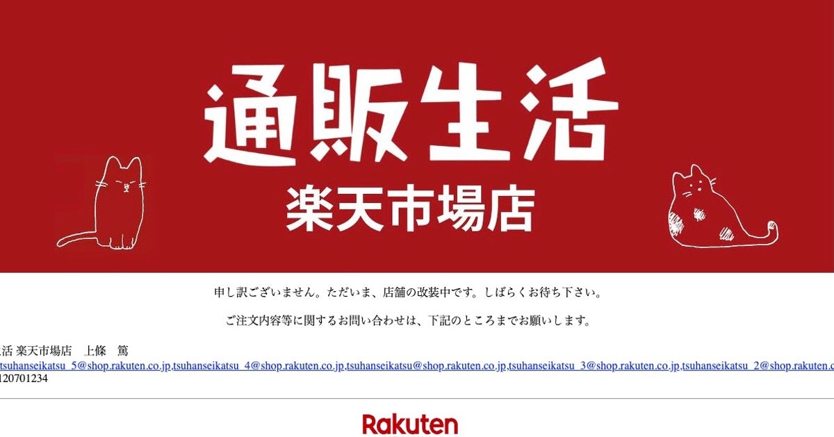 通販生活、攻撃型ドローン導入支援の楽天に反発。楽天市場への出店取りやめを発表「企業理念と相いれない」