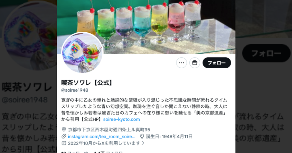 国の登録文化財になった“京都の名喫茶”が幻想的すぎる。青い光と宝石のような「ゼリーポンチ」にうっとり