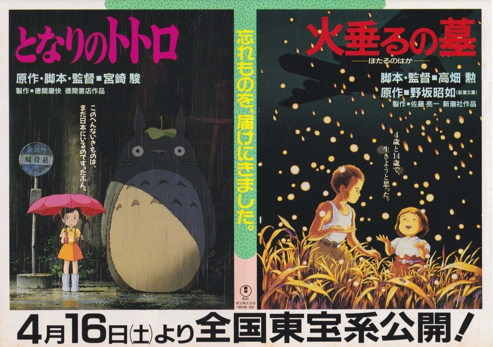 【付録有】火垂るの墓　1988年1月号 ジブリ　となりのトトロ となりのトトロ』は、なぜ『火垂るの墓』と同時上映だったのか？ 鈴木