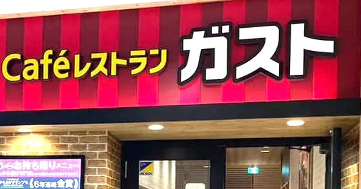 【ガスト】549円のジョッキビールを「半額」で飲む方法とは？ SNSで「半額ビール、うまっ！」と反響