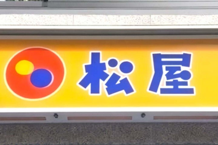 松屋