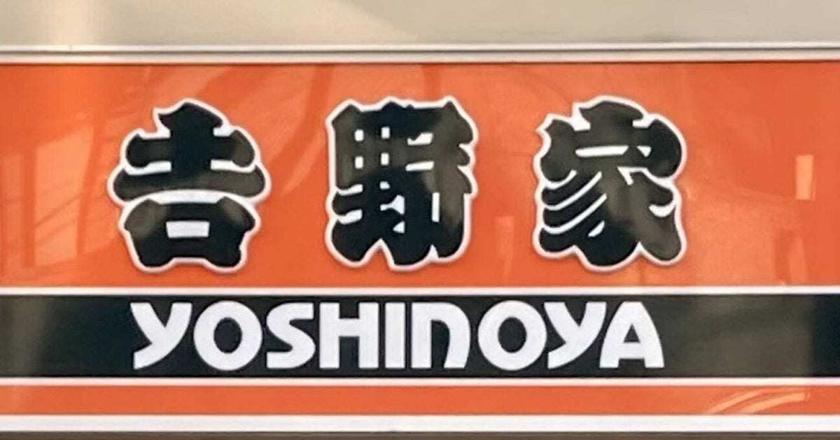 吉野家の「極旨牛鉄板ステーキ定食」が絶品だった！分厚いお肉がゴロゴロのった“贅沢メニュー”を実食レビューします！