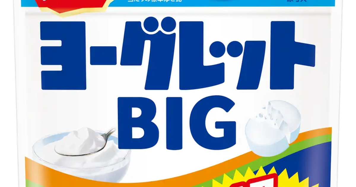 実は大人に人気の「ヨーグレット」、厚さ1.5倍の「大人向け」タイプが誕生⇨「500袋ください」「夢のお菓子だ」と大反響。いつから発売？