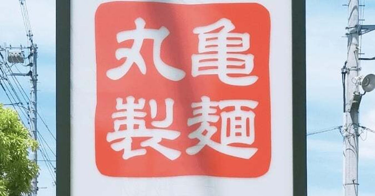 丸亀製麺の「明太とろろシェイクうどん」が絶品!味はもちろん、見た目以上に食べ応えがあってコスパがすごいんです!《実食レビュー》