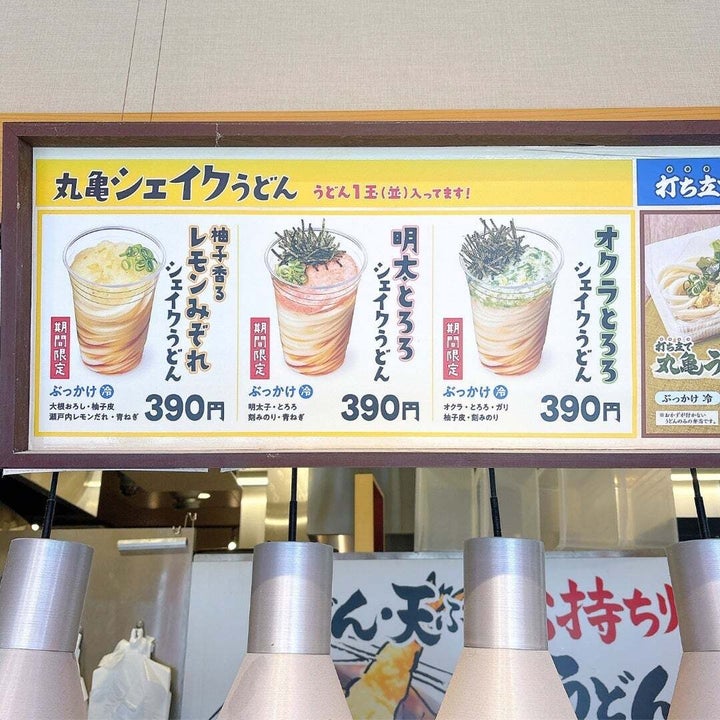 丸亀製麺「丸亀シェイクうどん」