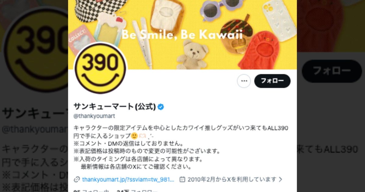 「なんでやねん」「しらんけど」サンキューマートの“関西弁キーホルダー”にモナキすぎると話題に