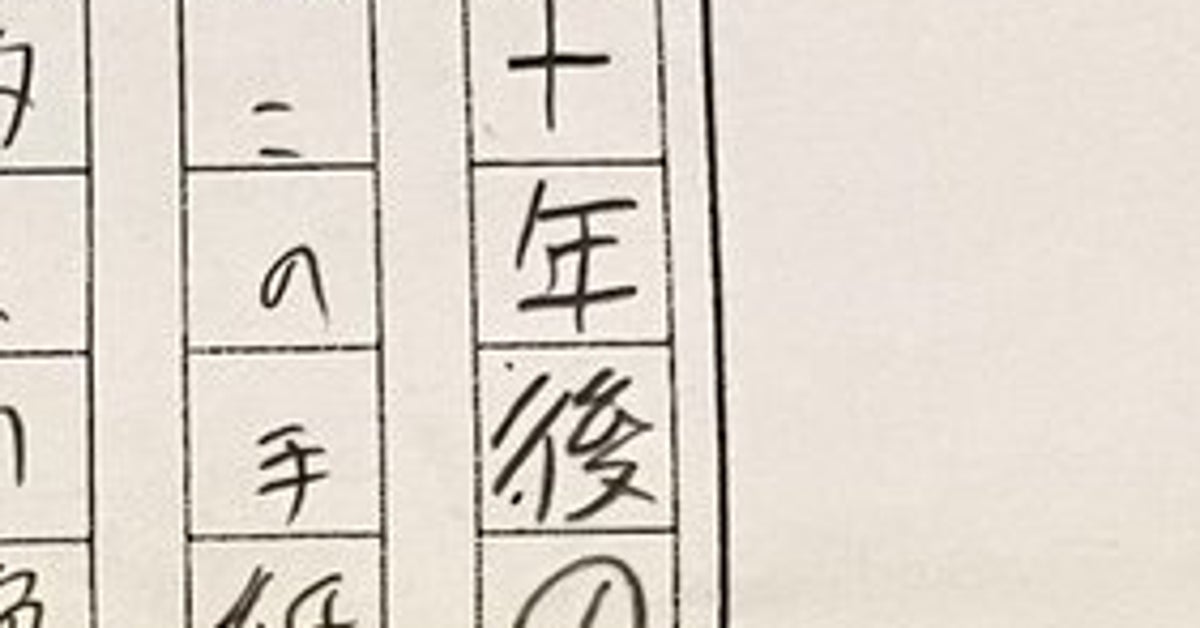 【思春期】15歳の自分から届いた10年越しの手紙⇒「ポジティブと面白さの塊」「文才ある」