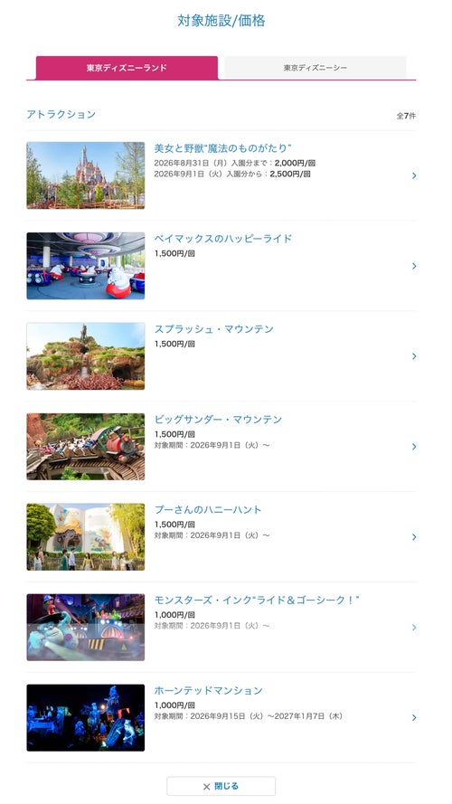 画像】【ディズニー】無料の待ち時間短縮パスが今日終了。美女と野獣