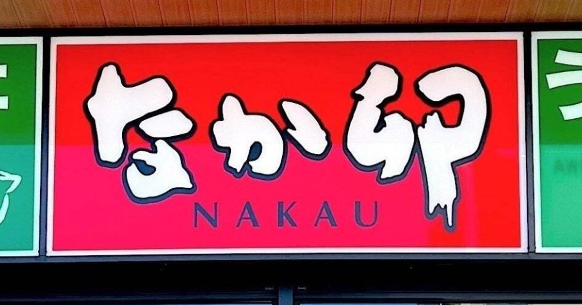 490円とは思えない満足感!なか卯の『目玉焼き納豆ベーコン朝食』おかず盛り沢山で、朝からお腹いっぱいになれました!《実食レビュー》