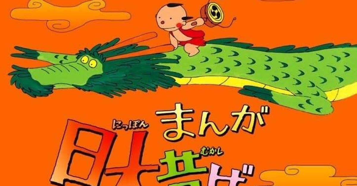 【まんが日本昔ばなし】防災の日に10分アニメ公開 ⇒「現代にも通じる」「大切な教訓」と話題
