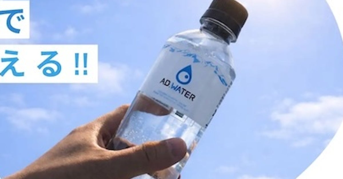 「水が0円」15秒広告を見るだけの無料自販機が東京・上野に。「広まって!」「補充追いつく?」と意見様々