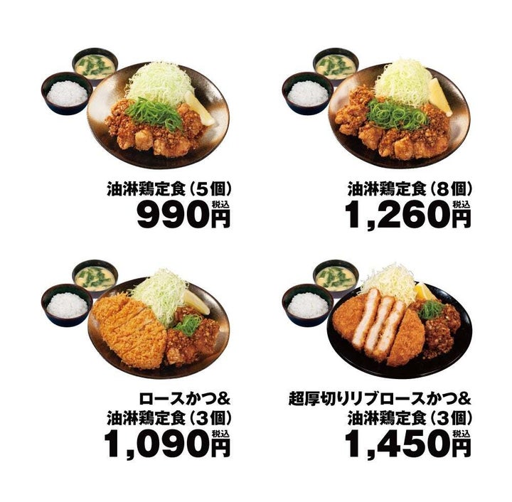 松のや「油淋鶏定食」シリーズ