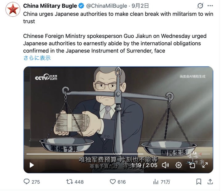 中国軍のXアカウントが発信したジブリ風のAI短編アニメ