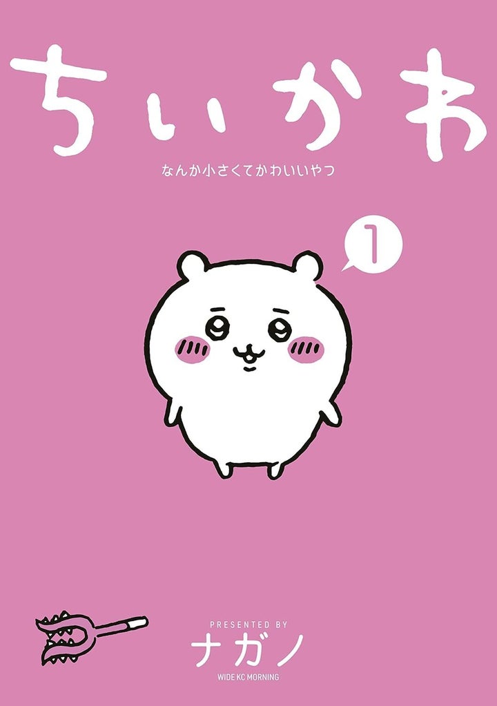 ナガノさん著『ちいかわ なんか小さくてかわいいやつ（１） (モーニングコミックス)』講談社