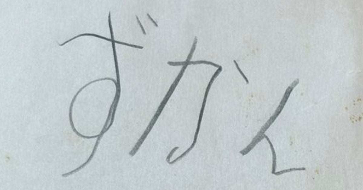 5歳作・手書きの“ずかん”が尊い…⇨6年後に見つけた父「永久保存」「感無量です」