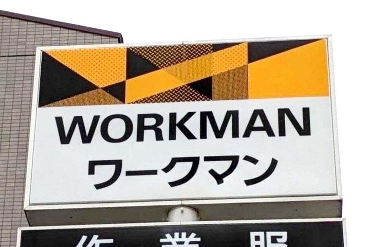 ワークマン