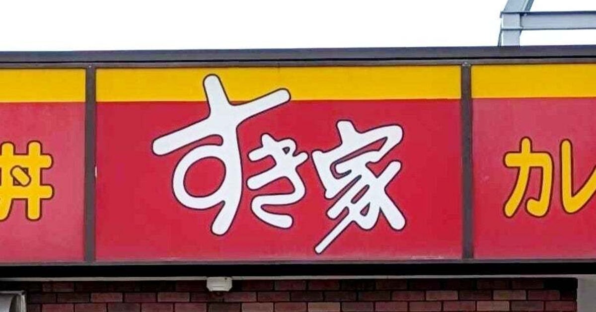 これ食べに通いたい！すき家の『ランチ限定650円セット』食べ応えもあるし、野菜も摂れてコスパ抜群です！《実食レビュー》