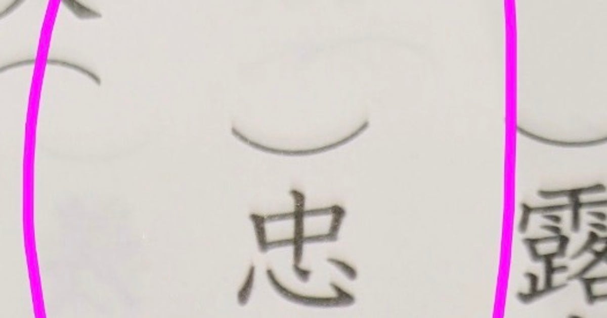 漢字検定の問題、まさかの“芸能人トラップ”⇒「浅野以外いるわけない」「佐藤が先に浮かんだ」と反響続々