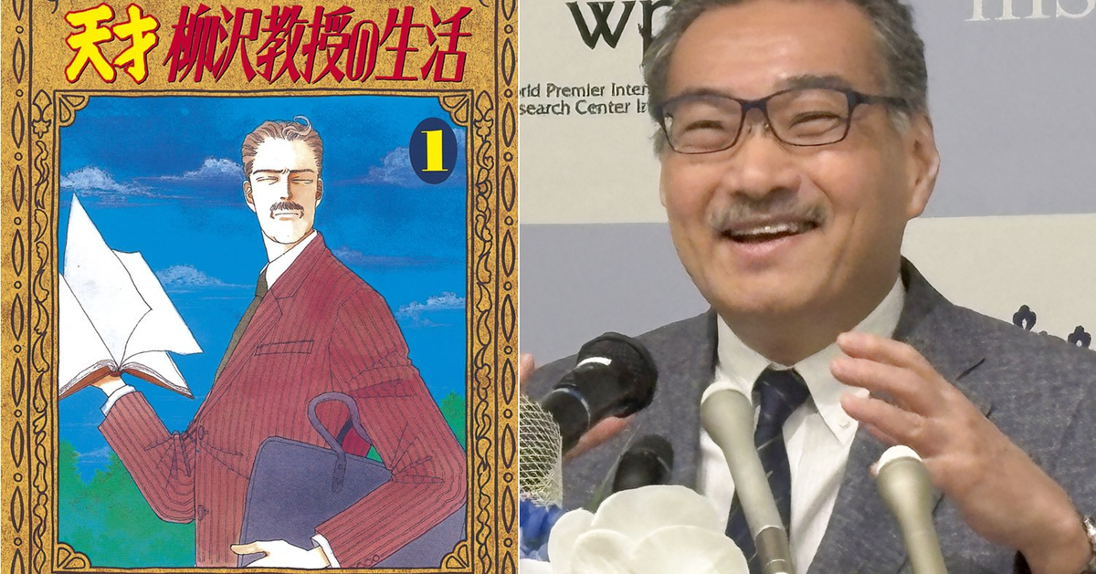 人気漫画『天才柳沢教授の生活』作者がラスカー賞・柳沢正史教授を描くとこうなる⇒「リアル柳沢⁉︎」「どっちも好き」