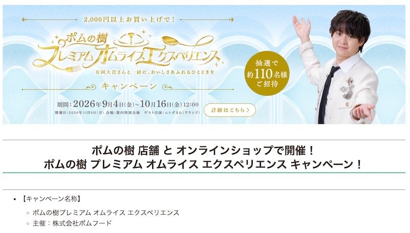 画像】「ポムの樹」イベントで“レシート売買”か。Hey! Say! JUMP有岡