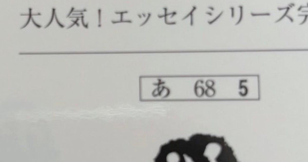 直木賞作家、文庫本裏の“個性的すぎる”あらすじに反響⇨「私も読みました」「肛門と言えばあの人」と特定相次ぐ