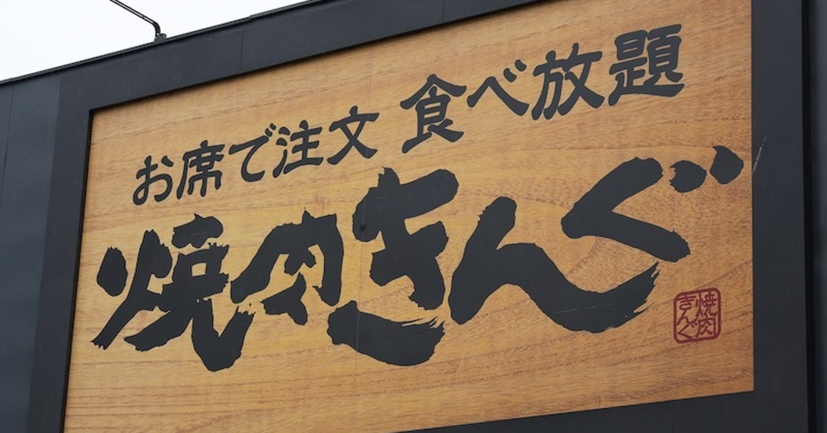 食べ放題の『焼肉きんぐ』が「恋リア」を作るとこうなる⇨男女6名が100分×3日間で距離を縮める異色企画配信