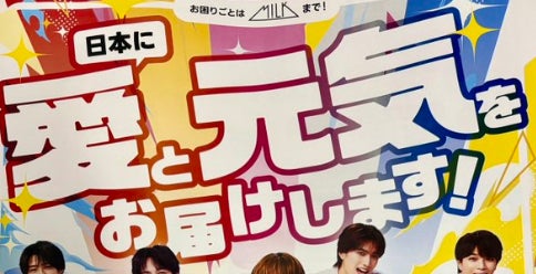 M!LKの“新聞折込チラシ”に衝撃走る⇨「センスいい」「本気を感じる