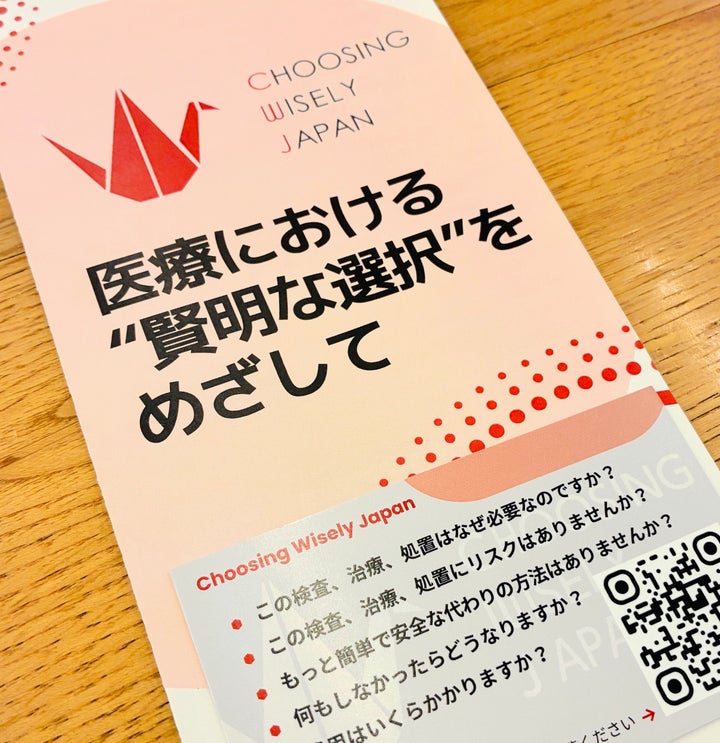 Choosing Wisely Japanのチラシ