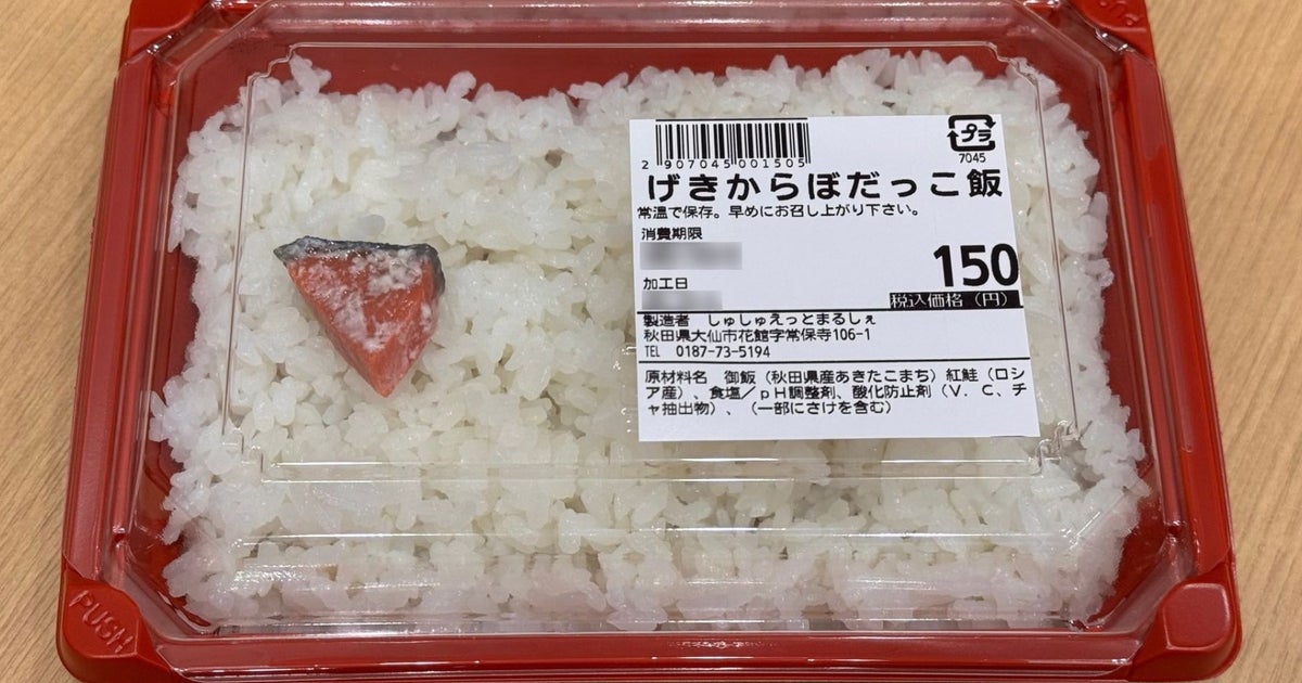 ご飯たっぷり、鮭はひとかけ。秋田名物“ぼだっこ飯”を食べた結果…⇒まさかの逆転に7.1万「いいね」